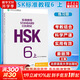 HSK標準教程 6 上 練習冊 含答案/課件/音頻 漢語(yǔ)能力考試 對外漢語(yǔ)學(xué)習培訓教材 北京語(yǔ)言大學(xué)出版社有限公司