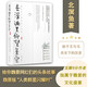 在深淵里仰望星空魏晉名士的卑微與驕傲 北溟魚著政治權(quán)力歷史傳記魏晉南北朝