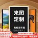 北歐空間裝飾畫(huà)定制來(lái)圖尺寸定做辦公室照片打印掛畫(huà)餐廳訂制玄關(guān)大幅壁畫(huà) 定制邊框尺寸(咨詢(xún)客服)