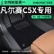 車(chē)麗友專(zhuān)用于21-25款雪鐵龍凡爾賽C5X腳墊tpe全包圍地毯包門(mén)檻絲圈車(chē)墊 【包門(mén)檻】TPE腳墊+澳蘭絨黑