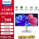 飛利浦（PHILIPS）21.5英寸 辦公顯示器 100Hz 硬件防藍光 99%sRGB HDMI+VGA 電腦顯示屏 白色 22B2N2100LW/93