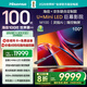 海信電視M100 100英寸電視 Mini LED柔光防眩屏 AI指向遙控器  300Hz高刷 京東聯(lián)合定制款 國家補貼