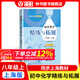 2025新初中數學(xué)/英語(yǔ)/語(yǔ)文/生物/化學(xué)精練與拓展六七八年級上下冊 初中英語(yǔ)家默本+怎樣學(xué)好初中英語(yǔ)+初中英語(yǔ)閱讀新思維六七八年級上下冊 每日精練拓展小學(xué)數學(xué)英語(yǔ)語(yǔ)文上海版教輔上海教育出版社 八上-