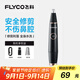 飛科（FLYCO）電動(dòng)鼻毛修剪器 鼻毛剪鼻孔清潔器修剃刮鼻毛耳毛神器去鼻毛修剪刀男女用禮盒禮物FS5600