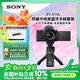 索尼（SONY）【政府補(bǔ)貼】ZV-E10L APS-C半畫幅微單相機(jī) 存儲(chǔ)卡電池藍(lán)牙手柄套裝 美膚拍照 精準(zhǔn)對(duì)焦 VLOG 黑色