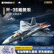 奇妙（keeppley）積木拼裝玩具軍事戰(zhàn)斗機(jī)模型擺件男孩節(jié)日禮物 殲35艦載版戰(zhàn)斗機(jī)
