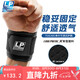 LP753CA健身護(hù)腕防扭傷手腕加壓腱鞘炎專業(yè)運(yùn)動(dòng)護(hù)具競技款 單只均碼