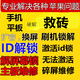 ipad硬解激活id鎖蘋(píng)果平板遠程解屏幕解鎖維修手機擴容換屏刷機