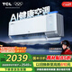TCL京東聯(lián)名 1.5匹新風(fēng)空調(diào)小藍(lán)翼Q7ProAI健康空調(diào)新一級(jí)掛機(jī)變頻KFR-35GW/YQ7Ea+B1以舊換新國(guó)家補(bǔ)貼