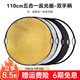 斯莫格（SmallRig）五合一反光板攝影60/80/110cm圓形可折疊便攜外拍柔光板拍照直播拍攝人像補光打光板擋光遮光板 五合一反光板雙手柄【110cm】
