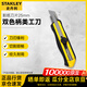 史丹利（STANLEY）旋鈕雙色柄美工刀25mm壁紙刀工業(yè)割紙刀片美術(shù)刀STHT10425-8-23