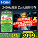 海爾（Haier）電視 240HZ全通道高刷 4K超高清64GB大內存全面屏 大屏智能液晶平板電視 85英寸 240HZ 6+64G【H6APro】 咨詢(xún)領(lǐng)驚喜