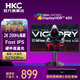 HKC27英寸2K電競200Hz高刷10bit滿血小金剛FastIPS屏硬件低藍(lán)光HDR400旋轉(zhuǎn)升降DIC技術(shù)顯示器 新品G27H2Pro/2K200Hz/10bit