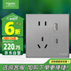 施耐德電氣五孔帶(Type A+C)USB電源插座面板(快充21W)86型暗裝 皓呈灰色