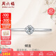 周六福鉑金鉆石戒指女NO MORE系列 傾言W0210507約10分 12號(hào)七夕禮物