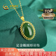 中國黃金（CHINA GOLD）黃金項鏈女士足金橢圓形吊墜生日禮物送女友老婆 玉吊墜金重約1.7g*配銀鏈