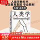 人類(lèi)學(xué) 第13版 Carol R.Ember等著(zhù) 世界名校使用的通識讀本 入門(mén)人類(lèi)學(xué)專(zhuān)業(yè)的百科全書(shū) 圖書(shū)