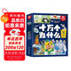 十萬(wàn)個(gè)為什么注音版（全8冊(cè)）拼音讀物正版圖書(shū) 趣味百科全書(shū)漫畫(huà)版 6-12歲少年兒童出版社幼兒知乎版故事書(shū) 老師推薦小學(xué)生一二三年級(jí)課外閱讀必讀書(shū)籍繪本科普百科常識(shí)1000問(wèn)兒童書(shū) 省錢(qián)卡