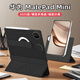 太空石適用華為MatePad mini保護(hù)套8.8英寸平板電腦保護(hù)殼散熱磁吸可拆底殼防摔帶筆槽橫豎支撐智能皮套 【耀石黑】旋轉(zhuǎn)磁吸-底殼保護(hù)-送鋼化膜 華為matepadmini【8.8寸】