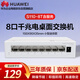華為坤靈S110-8T含服務(wù) 8口千兆交換機企業(yè)級交換器監控網(wǎng)絡(luò )分流器小型宿舍網(wǎng)絡(luò )分線(xiàn)器