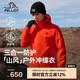 伯希和（Pelliot）[山風(fēng)]戶(hù)外三合一沖鋒衣春夏男女硬殼防風(fēng)登山外套114301037橙XL