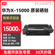 華為（HUAWEI） 原裝打印機硒鼓X-15000成像鼓 適用于華為激光多功能打印機華為X1 畢昇X1 PRO B5 P5 墨粉  約15000頁(yè)