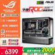 華碩全家桶14700KF主機RTX5070Ti主機吹雪定制華碩全家桶ROG太陽(yáng)神顯卡設計游戲組裝電腦主機DIY組裝機 福力版丨14600KF+RTX5060Ti