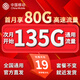 中國移動流量卡手機卡純上網(wǎng)移動流量卡低月租電話卡全國通用大流量不限速無限流量卡 月神卡-19元135G全國通用不限速-全國可發(fā)