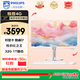 飛利浦（PHILIPS）靈韻系列27英寸臺式一體機電腦( 酷睿i7-8809G 32G 1TB固態(tài)高速硬盤(pán) WIFI藍牙 3年質(zhì)保 ) 白