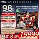 TCL電視 98Q10L 98英寸 極景QD-Mini LED 蝶翼華曜屏 萬(wàn)象分區 絢彩XDR 5000nits 98/100英寸電視