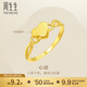 周生生永系列 黃金戒指愛(ài)心足金活動(dòng)心形戒指結婚賀禮15277R計價(jià) 17圈 - 3.15克(含工費130元)