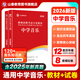 山香教育中學(xué)音樂(lè )用書(shū)2026教師招聘考試專(zhuān)用教材學(xué)科專(zhuān)業(yè)知識中學(xué)音樂(lè )教材和歷年真題卷2本套裝 國版教師招聘考試考編書(shū) 中學(xué)音樂(lè )【教材+試卷】