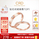 CRD克徠帝【七夕禮物】契合鉆石情侶款對(duì)戒婚戒結(jié)婚訂婚鉆戒鉑金戒 18K玫瑰金色女戒 約5分