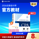 2026預售分批發(fā)貨 正保會(huì )計網(wǎng)校cpa2026教材注冊會(huì )計師官方教材會(huì )計審計稅法經(jīng)濟法財管戰略正版圖書(shū)可搭指南基礎講義模擬試卷題庫課件 審計 2026注冊會(huì )計師