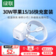 綠聯(lián)30W適用蘋果16充電器套裝iPhone16/15ProMax/plus手機(jī)ipad/PD20W氮化鎵快充頭Type-C數(shù)據(jù)線插頭