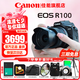 佳能（Canon）r100微單相機 4K數(shù)碼高清旅游vlog視頻 R100學生入門級微單 R100 18-45 STM套機【日常熱款】 官方標配【不含內存卡基礎配件 推薦購買套餐】