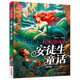 安徒生童話(huà)（全注音）彩書(shū)坊 學(xué)生課外讀物全彩大精裝 