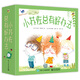 小猛犸童書：小蘇佐總有好辦法(精裝套裝共5冊)(3-6歲適讀)