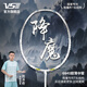 威臣(周澤奇同款)降魔XP超輕全碳素纖維高端爆發(fā)進(jìn)攻型專(zhuān)業(yè)羽毛球單拍 4U/穿V3白線(xiàn)(贈手膠+拍袋) 27磅（省隊選手）