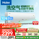 海爾（Haier）麥浪套系空調(diào)洗空氣舒享款1.5匹 負(fù)離子除菌 一級(jí)能效掛機(jī)KFR-35GW/E3-1 以舊換新家電國家補(bǔ)貼20%