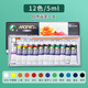 馬利（Marie's） 少兒繪畫(huà)水粉顏料套裝初學(xué)者美術(shù)色彩繪畫(huà)小學(xué)生畫(huà)畫(huà)幼兒園手繪涂鴉顏料套裝可水洗兒童水粉顏料 12色/5ml