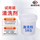 左姆振動(dòng)研磨機光亮劑金屬拋光液研磨液清洗劑不銹鋼鋁鐵銅磁力增亮劑 清洗劑試用裝（5KG）