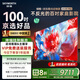 創(chuàng)維×京東聯(lián)合定制款電視JD100 Mini【伸縮掛架送裝一體】100英寸miniled液晶游戲大屏電視機98 100吋
