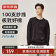 京東京造【奢華100支】長(cháng)袖t恤男高端打底衫25秋季新品衣服 耀夜黑 L