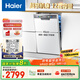 海爾（Haier）【小蠻腰X3000S】國家補貼20%洗碗機嵌入式 白色12套大容量45cm超窄一級水效EYW123286BBU1