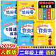 黃岡小狀元二年級上2025秋黃岡作業(yè)本達標卷二年級上下冊語(yǔ)文數學(xué)人教版黃崗小狀元小學(xué)2年級上冊下冊同步訓練習冊測試卷單元檢測試卷 二上 作業(yè)本語(yǔ)數+達標卷語(yǔ)數+口算5本（人教版）