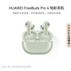 華為FreeBuds Pro 4 悅彰耳機(jī) 無(wú)線藍(lán)牙耳機(jī)/高解析無(wú)損音質(zhì)/靜謐通話 云杉綠 適配Mate 70/Mate X6