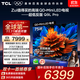 TCL電視 75Q9L Pro 75英寸 QD-Mini LED 蝶翼星曜屏 萬(wàn)象分區 絢彩XDR 4500nits 超薄 電視機 低反屏 75英寸