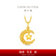 周大福星星攬月星月織夢足金黃金吊墜不含鏈女送生日禮物EOF1634 約2.7g計價(工費360)