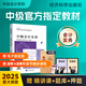 現貨25版官方教材】中級會(huì )計教材題庫師2025年財務(wù)管理實(shí)務(wù)經(jīng)濟法財政部必刷題財管經(jīng)濟科學(xué)出版社職稱(chēng)考試之了課堂知了歷年真題試卷 2025版現貨】教材單科—會(huì )計實(shí)務(wù)